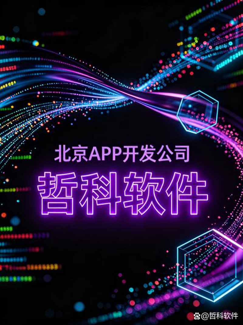 APP开发：软件行业的未来趋势